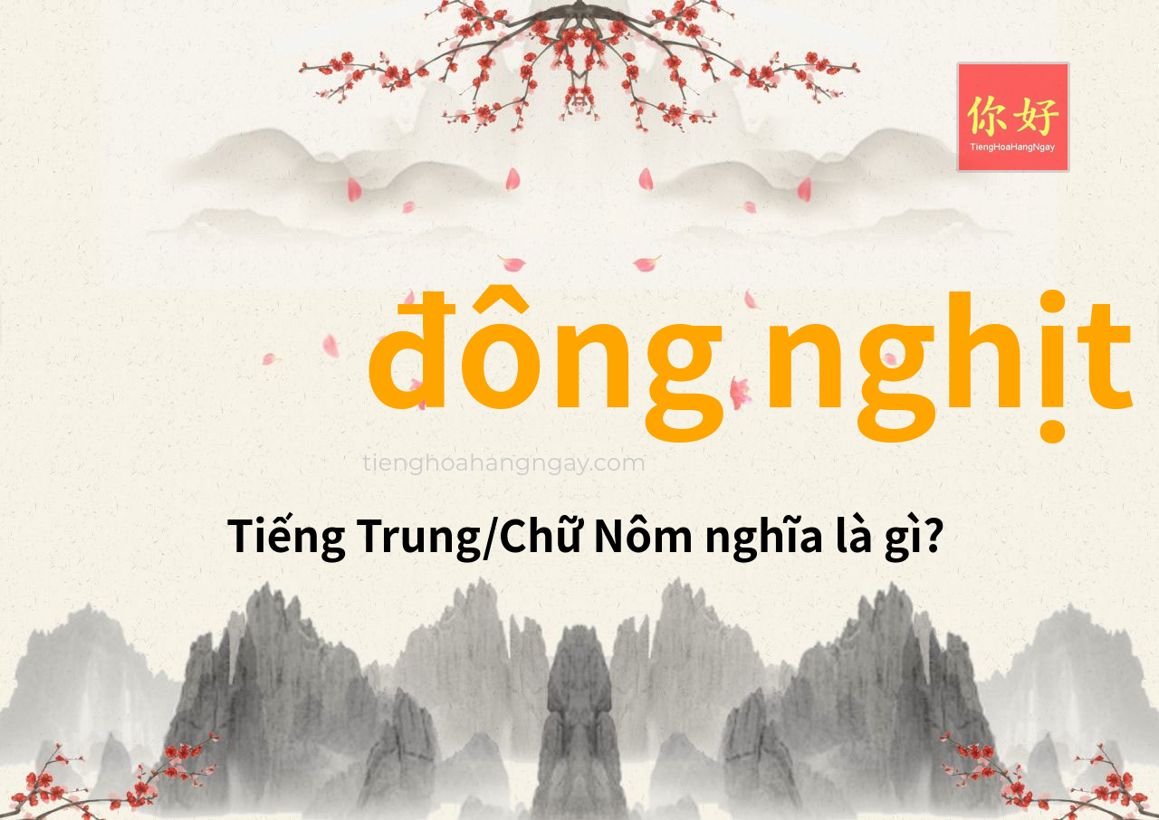 đông nghịt tiếng Trung là gì?